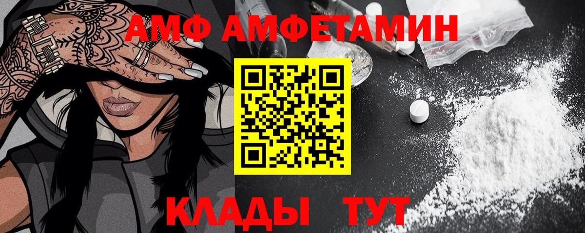 Амфетамин VHQ  blacksprut рабочий сайт  Амфетамин  Калач-на-Дону  Вход с VPN 