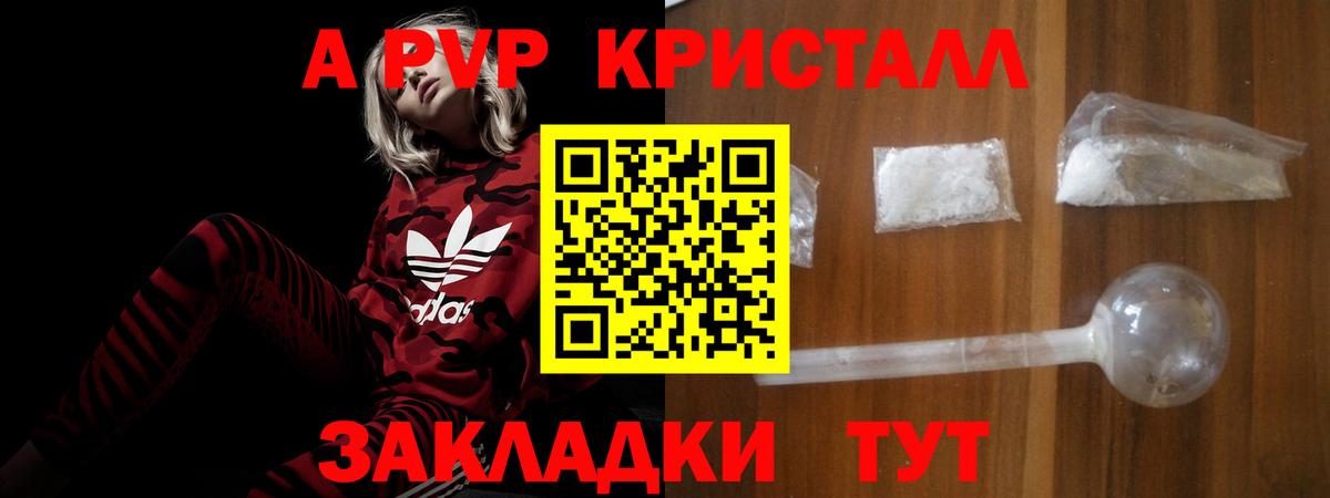 APVP  Вход с VPN  А ПВП Crystall  Калач-на-Дону  A-PVP СК КРИС 