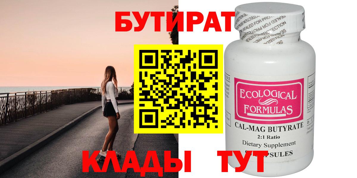 БУТИРАТ буратино  БУТИРАТ  Калач-на-Дону  Вход с VPN 
