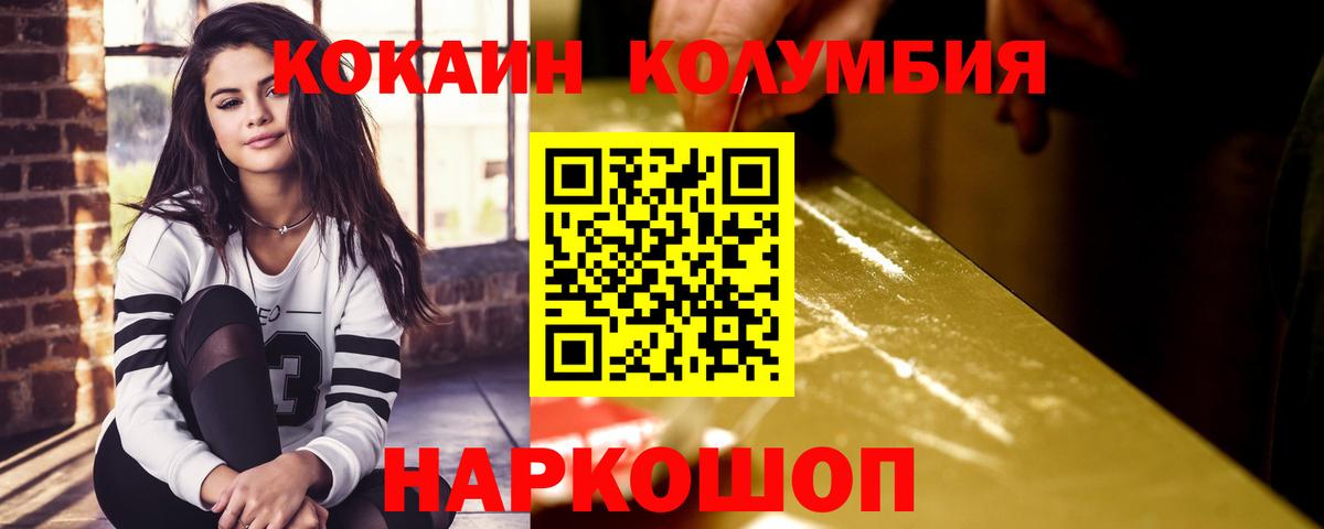 Калач-на-Дону  Cocaine Колумбийский  КОКАИН FishScale  Cocaine  Вход с VPN 