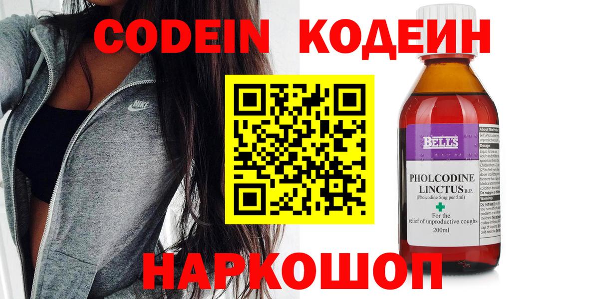 Кодеин напиток Lean (лин)  Кодеин напиток Lean (лин)  Вход с VPN  Калач-на-Дону 