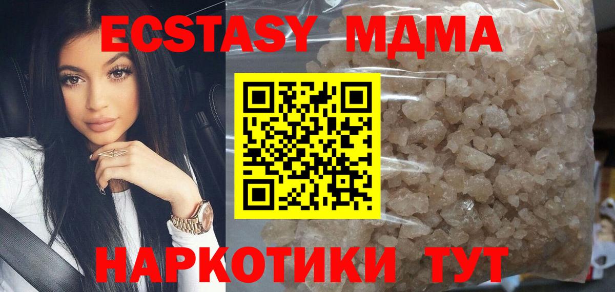 МДМА кристаллы  MDMA  Калач-на-Дону  Вход с VPN  МДМА crystal 