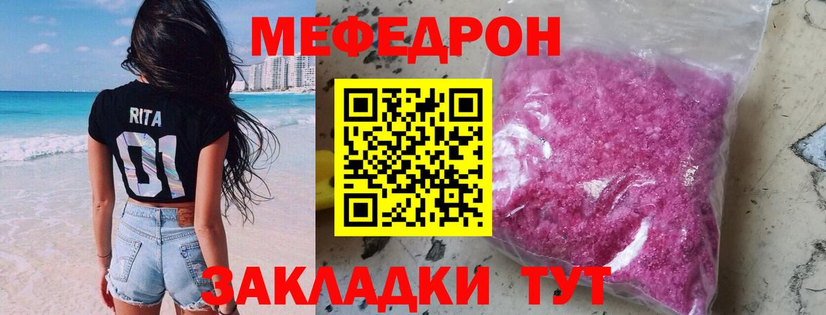 МЯУ-МЯУ кристаллы  МЯУ-МЯУ  Калач-на-Дону  Меф mephedrone  Вход с VPN  Мефедрон 