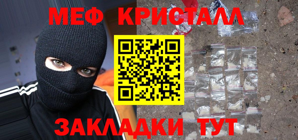 Мефедрон кристаллы Калач-на-Дону