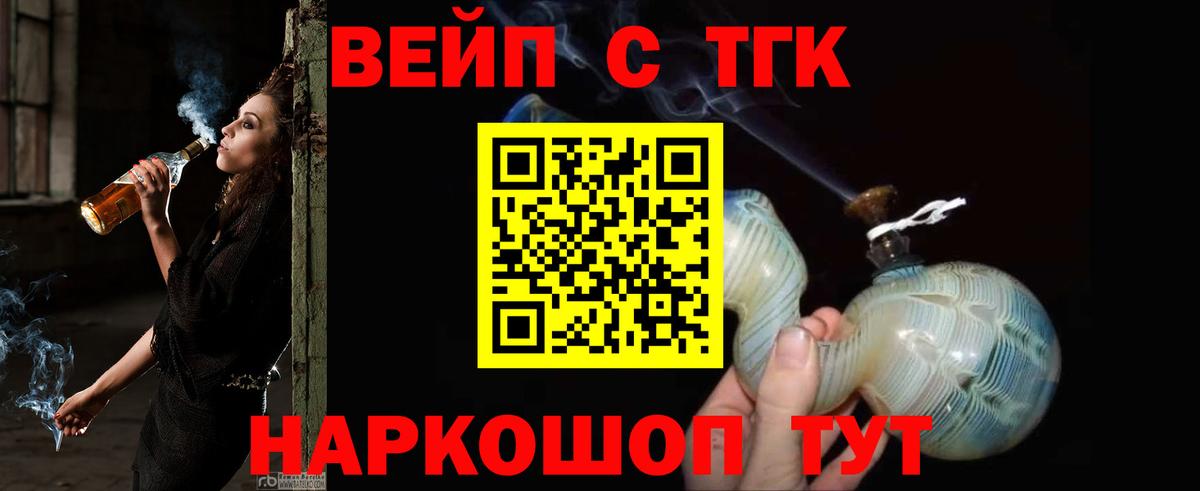 Дистиллят ТГК вейп с тгк  Вход с VPN  Дистиллят ТГК концентрат  Калач-на-Дону 